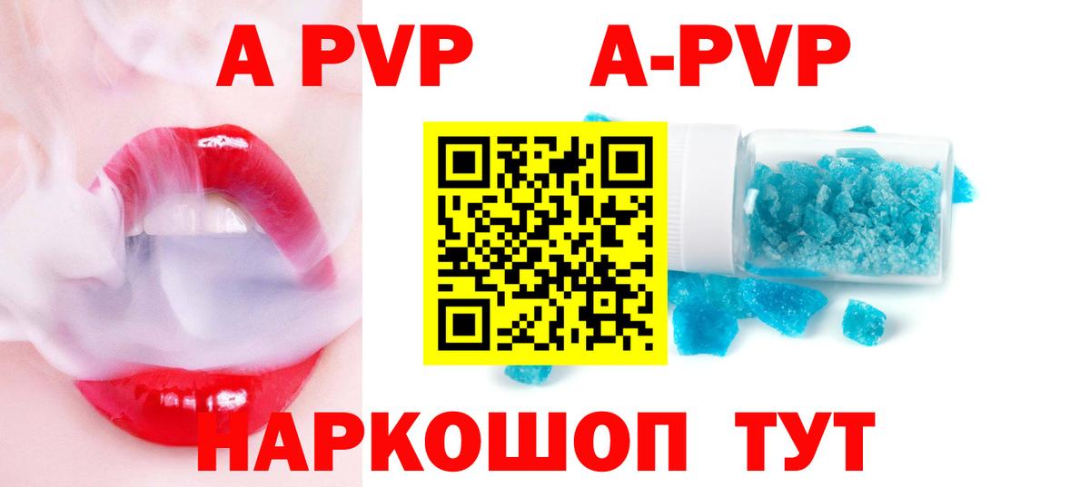 Альфа ПВП кристаллы Гулькевичи