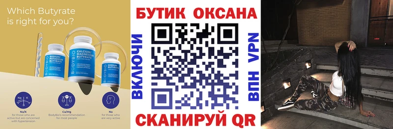 купить закладку  Гулькевичи  БУТИРАТ 99% 