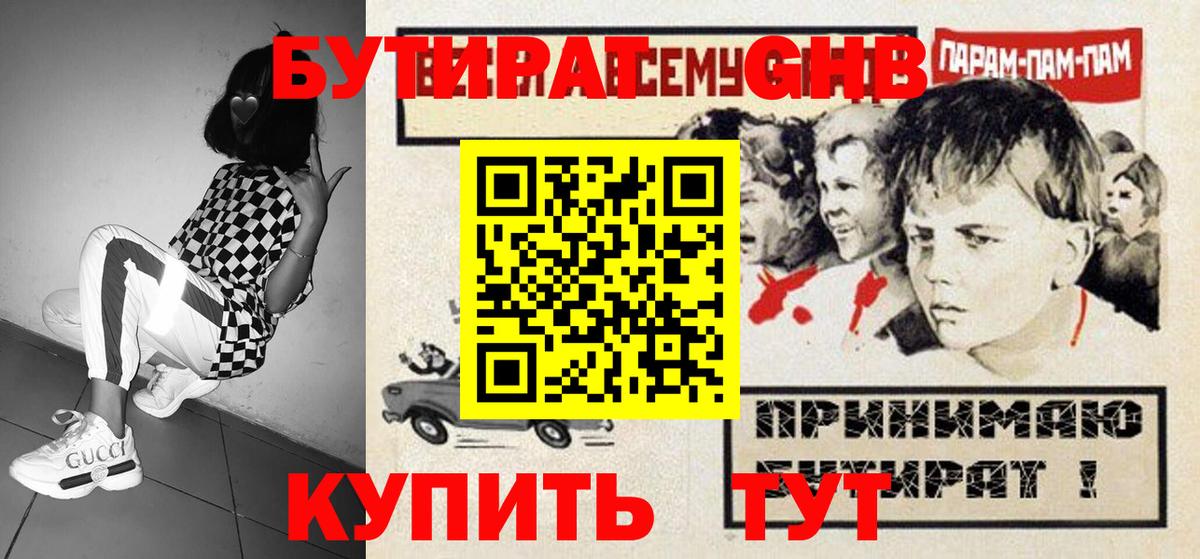 Гулькевичи  БУТИРАТ BDO  Вход с VPN 