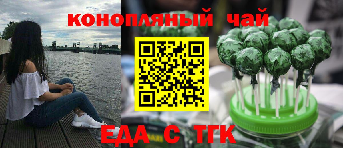 Печенье с ТГК марихуана  Вход с VPN  Гулькевичи 