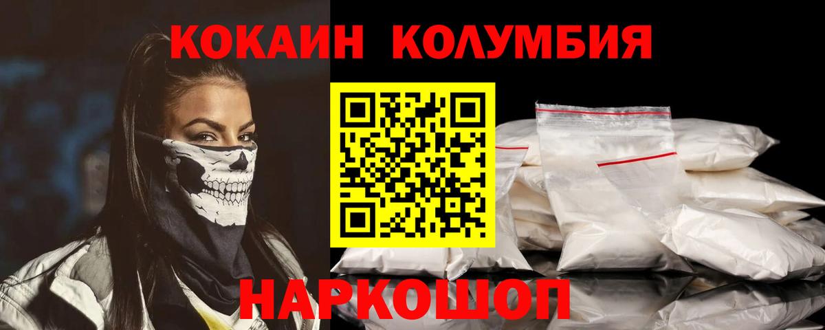 КОКАИН Columbia Гулькевичи