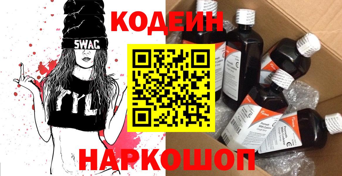 Кодеиновый сироп Lean Purple Drank Гулькевичи