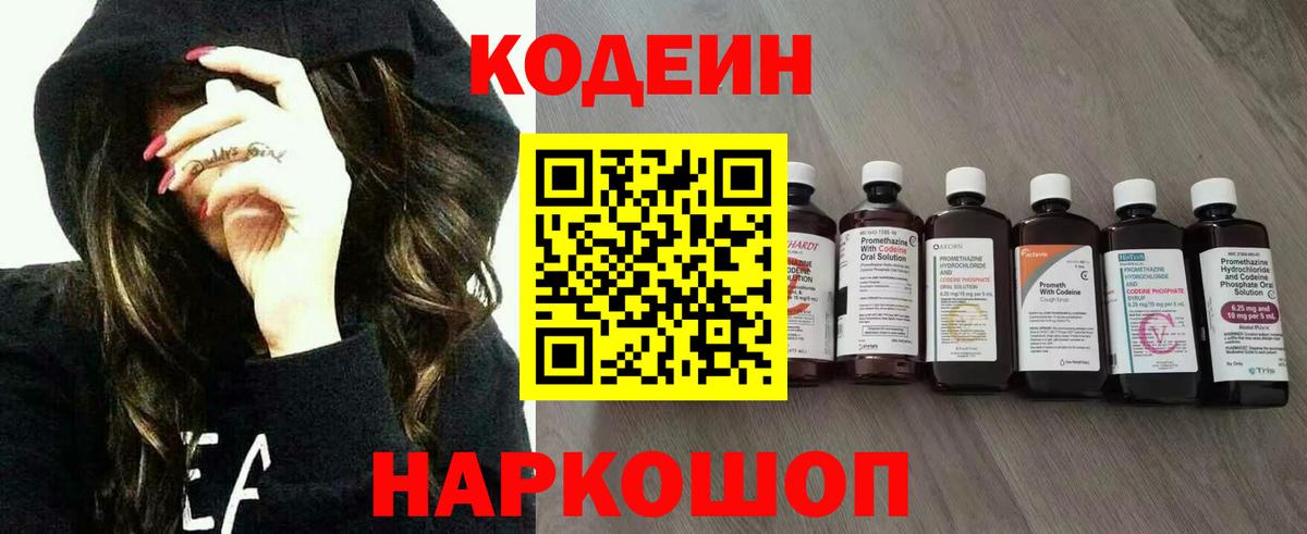 Кодеиновый сироп Lean Purple Drank  Codein Purple Drank  Гулькевичи  Вход с VPN 