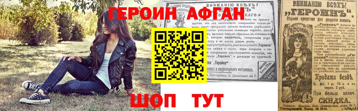Героин афганец Гулькевичи
