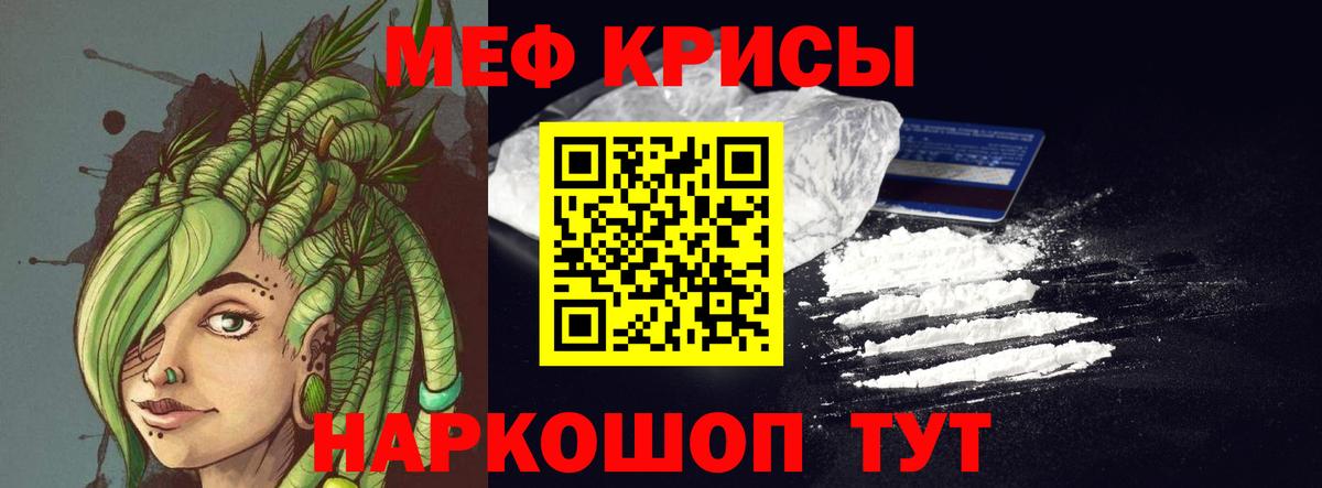 МЕФ кристаллы Гулькевичи