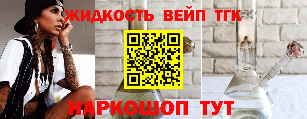 ТГК THC oil  ТГК вейп с тгк  Гулькевичи  Вход с VPN 